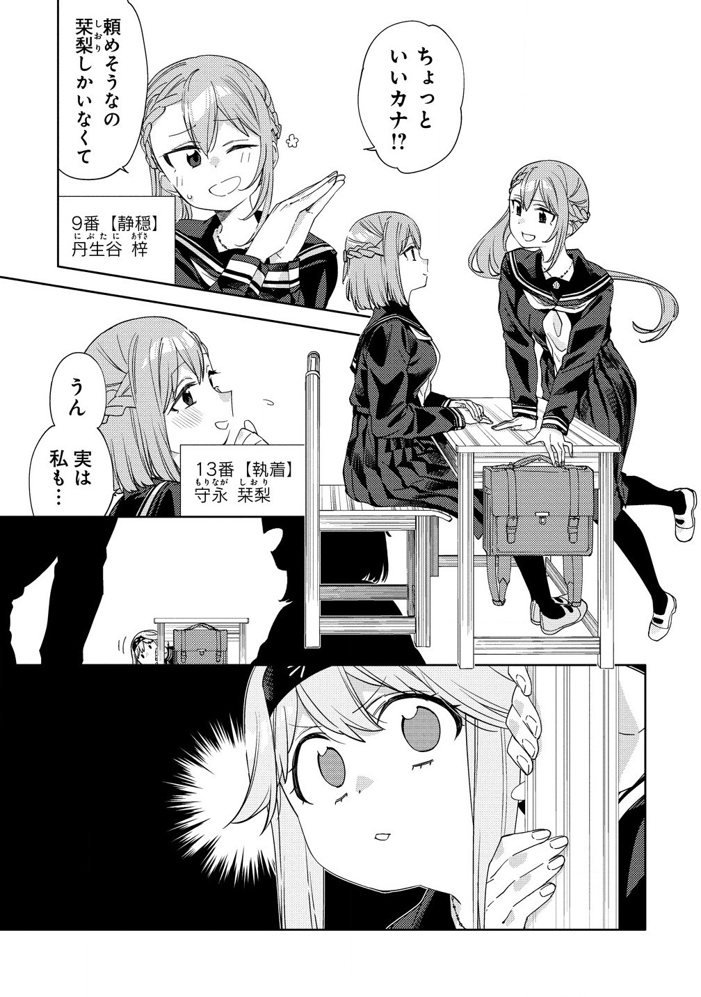 Mashou no Otome no Yakumawari - Chapter 4.1 - Page 3